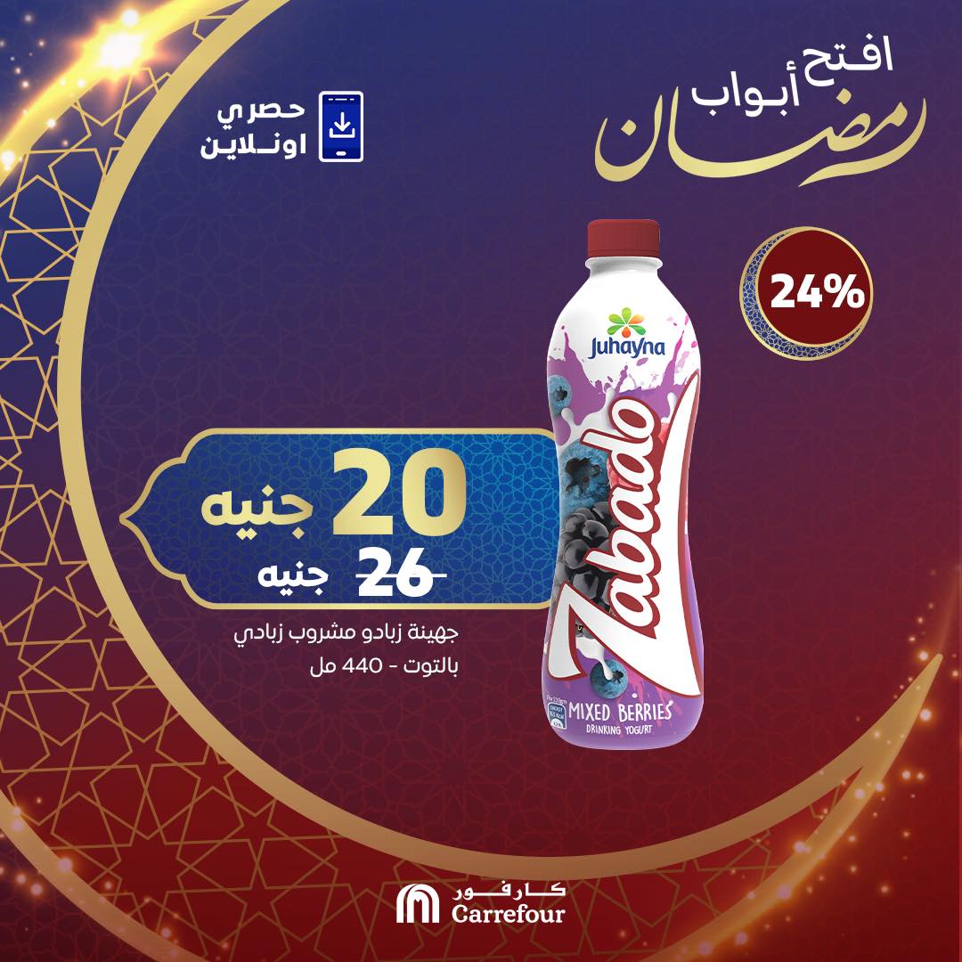 carrefour offers from 9mar to 9mar 2025 عروض كارفور من 9 مارس حتى 9 مارس 2025 صفحة رقم 2